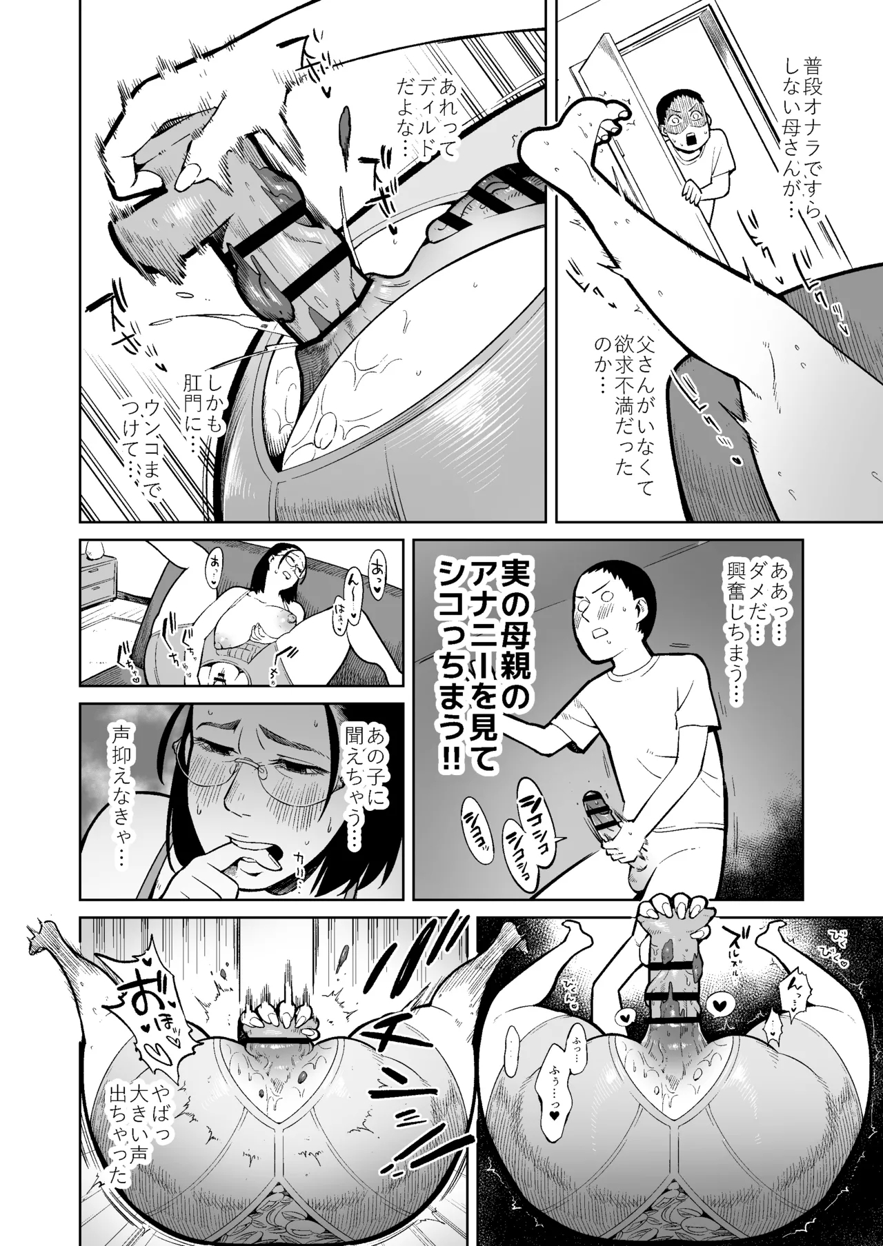 Hosei Shitagi No Haha Ni Yokujō Shi Suka Toro Sekkusushiteshimatta Musuko - Page 5