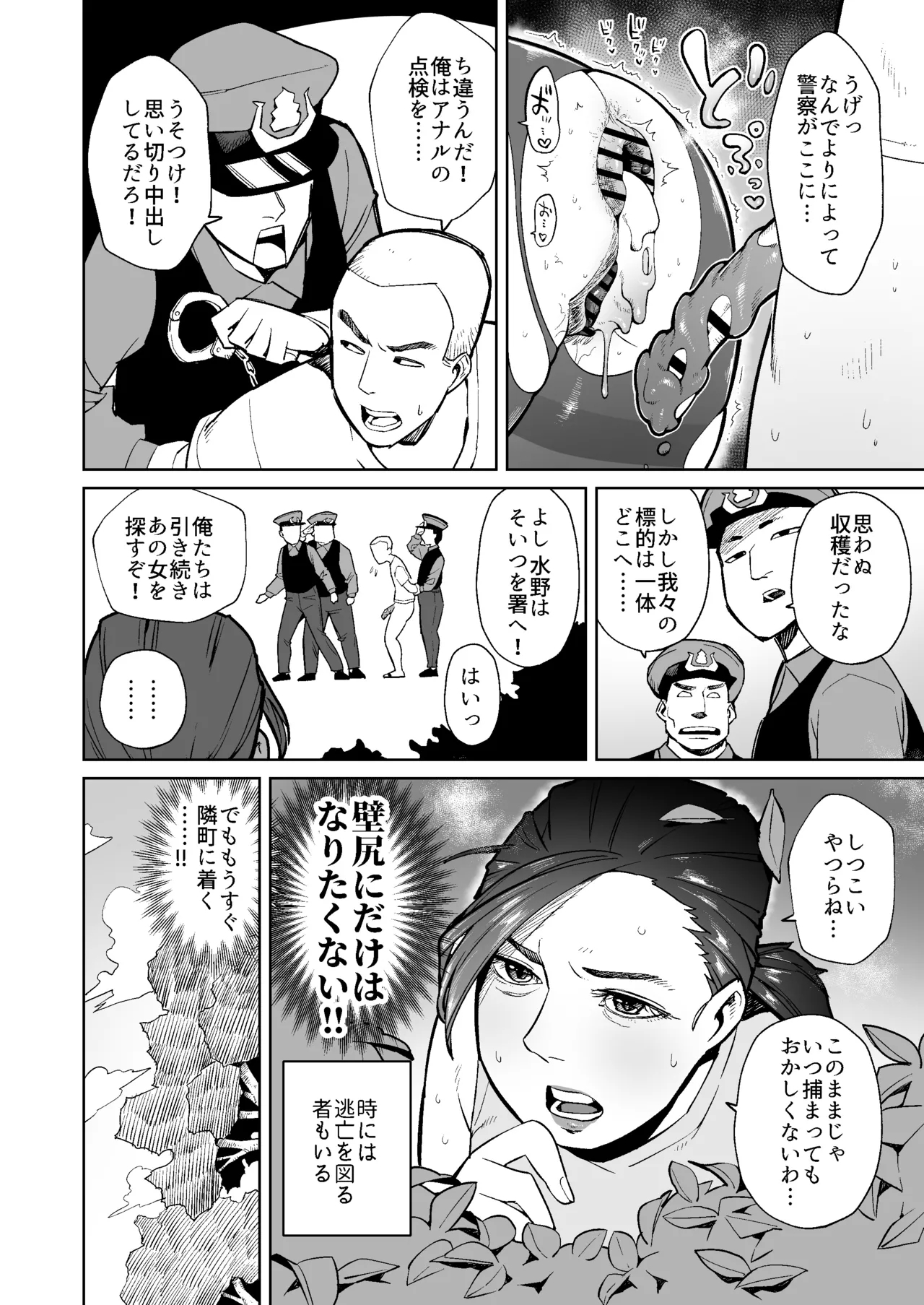 Hitozuma No Kabe Shiri Kara Deta Unko O Kuu Machi No Hanashi - Page 11