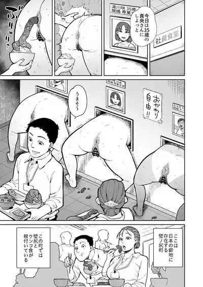 Hitozuma No Kabe Shiri Kara Deta Unko O Kuu Machi No Hanashi 2