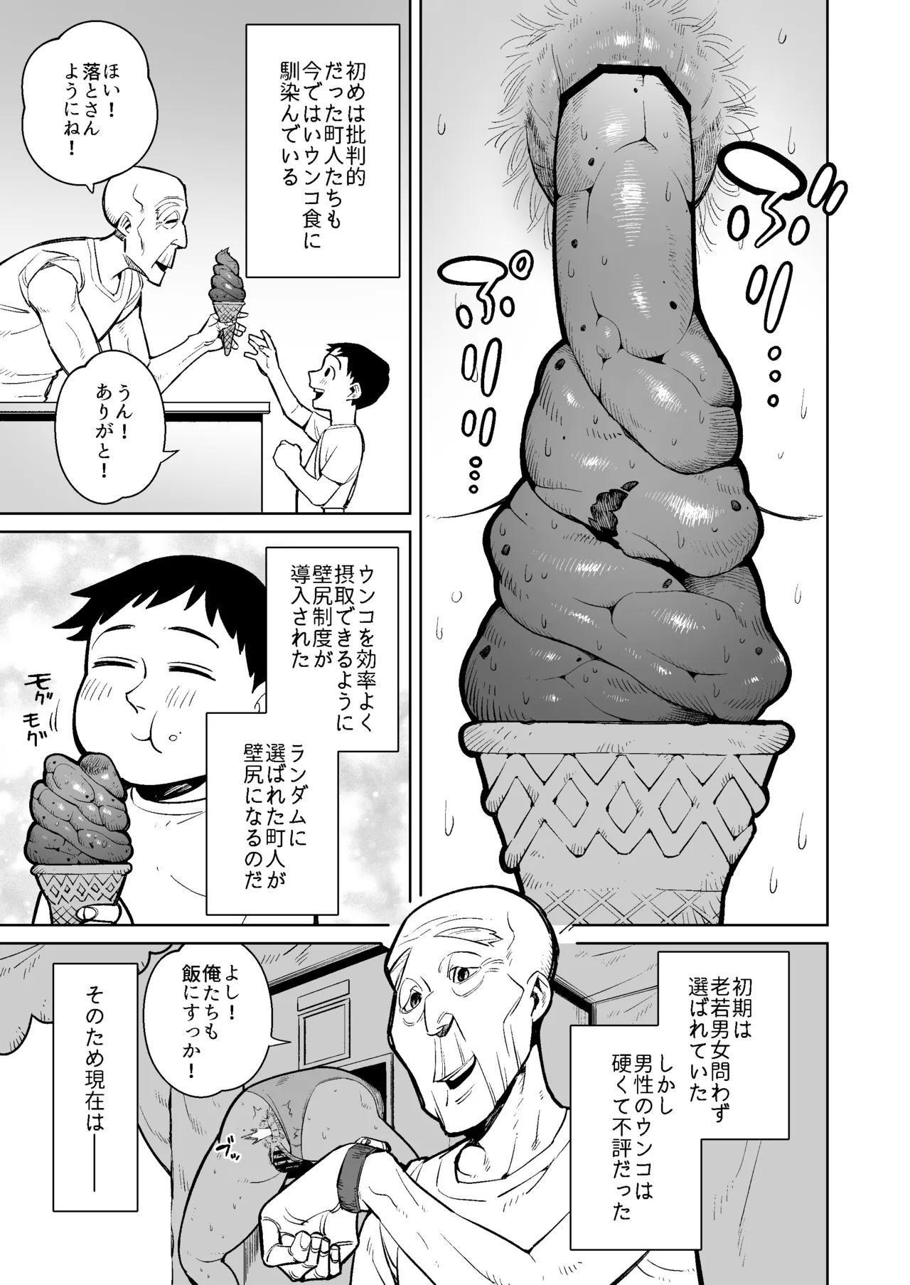 Hitozuma No Kabe Shiri Kara Deta Unko O Kuu Machi No Hanashi - Page 4