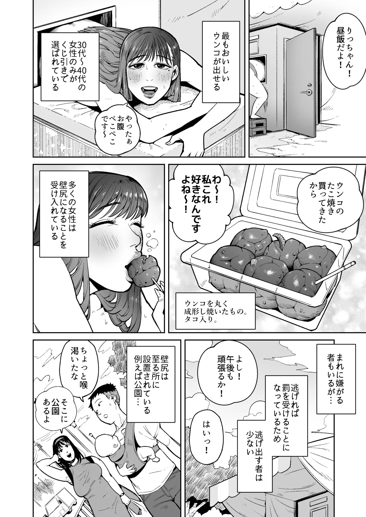 Hitozuma No Kabe Shiri Kara Deta Unko O Kuu Machi No Hanashi - Page 5