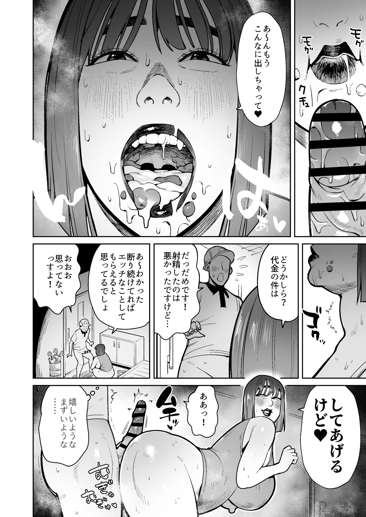 Haitatsuin O Yūwakusuru Unko Kurui No Hitozuma - Page 11