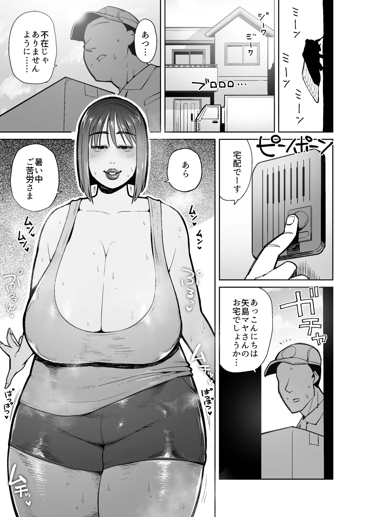 Haitatsuin O Yūwakusuru Unko Kurui No Hitozuma - Page 2