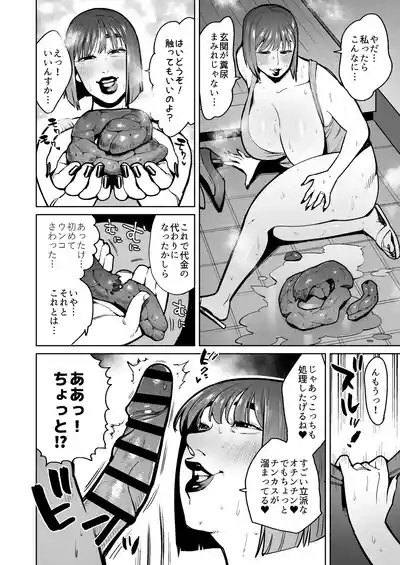 Haitatsuin O Yūwakusuru Unko Kurui No Hitozuma 7
