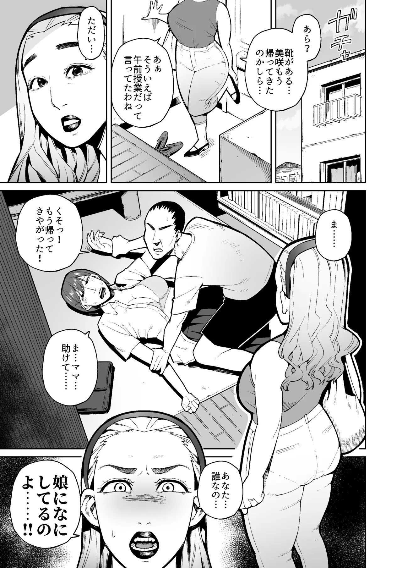 Haha Musume O Unkomamire Ni Shite Okashita Ken - Page 2