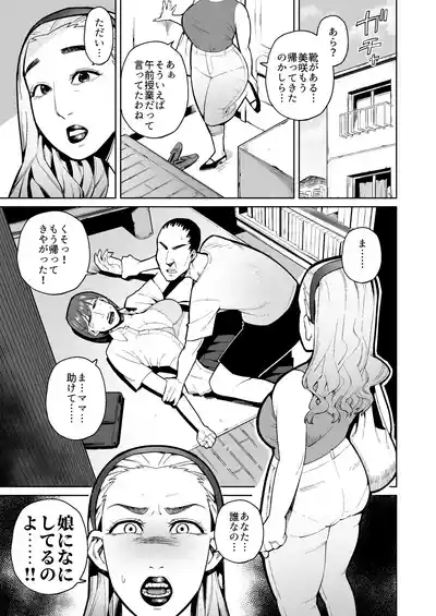 Haha Musume O Unkomamire Ni Shite Okashita Ken 2