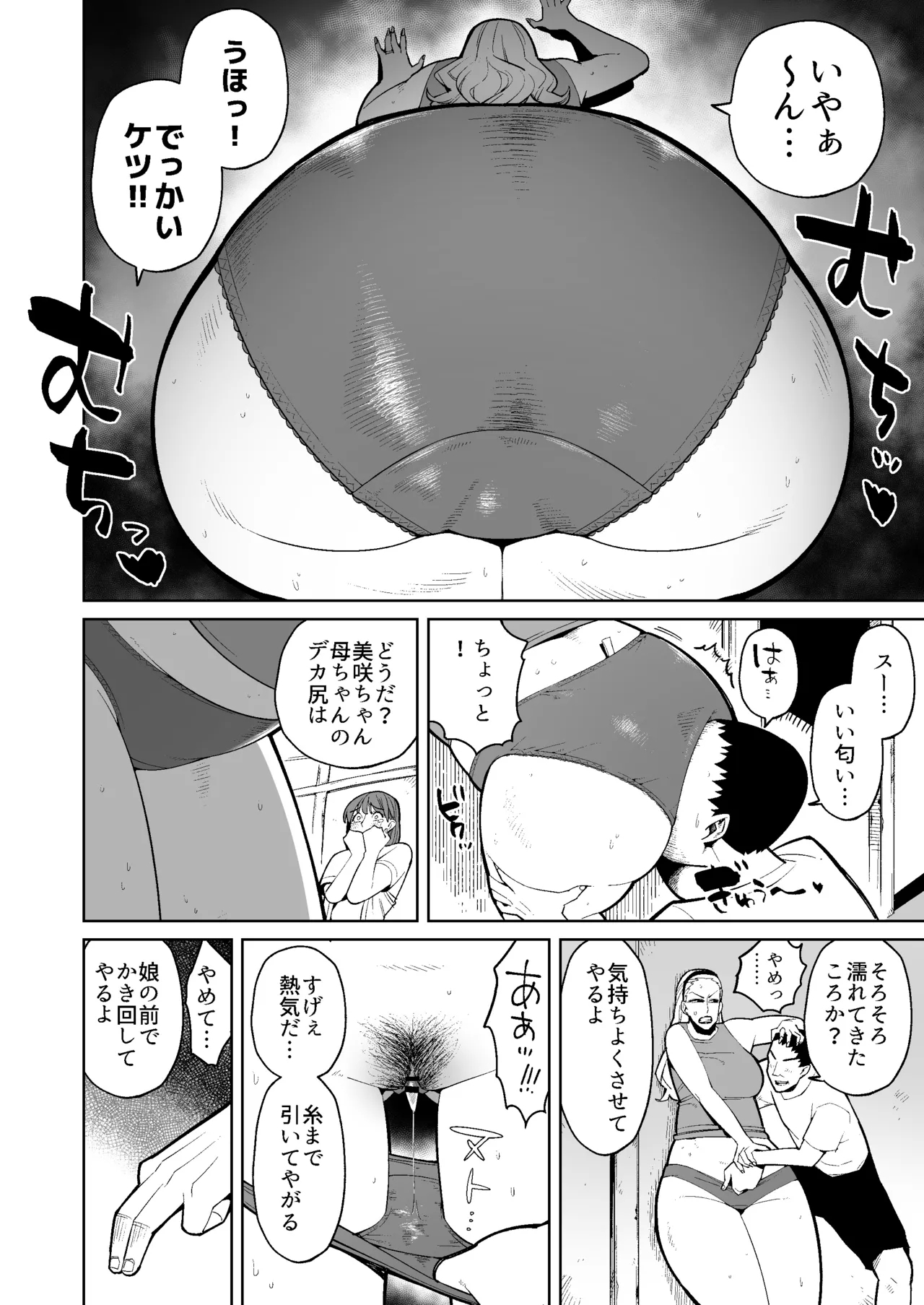 Haha Musume O Unkomamire Ni Shite Okashita Ken - Page 5