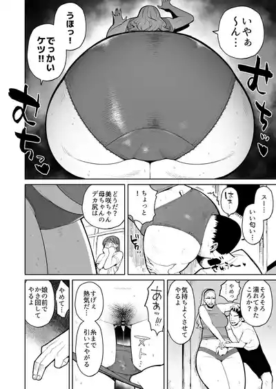 Haha Musume O Unkomamire Ni Shite Okashita Ken 5