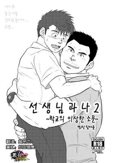 Sensei to Ore 2 1