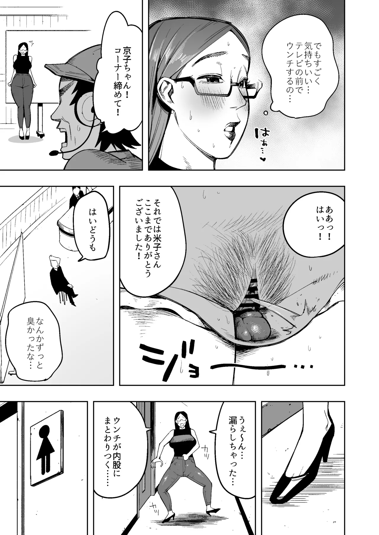 Namahōsōchū, Omutsu Ni Dappunsuru Bijin Hitozuma Joshi Ana No Ichibushijū - Page 18