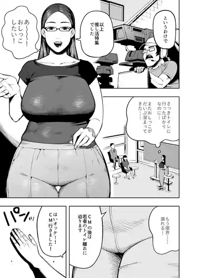 Namahōsōchū, Omutsu Ni Dappunsuru Bijin Hitozuma Joshi Ana No Ichibushijū 2