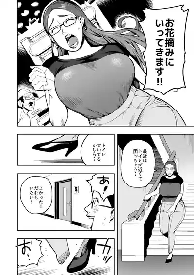 Namahōsōchū, Omutsu Ni Dappunsuru Bijin Hitozuma Joshi Ana No Ichibushijū 3