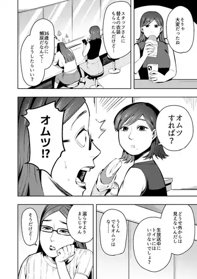 Namahōsōchū, Omutsu Ni Dappunsuru Bijin Hitozuma Joshi Ana No Ichibushijū 5