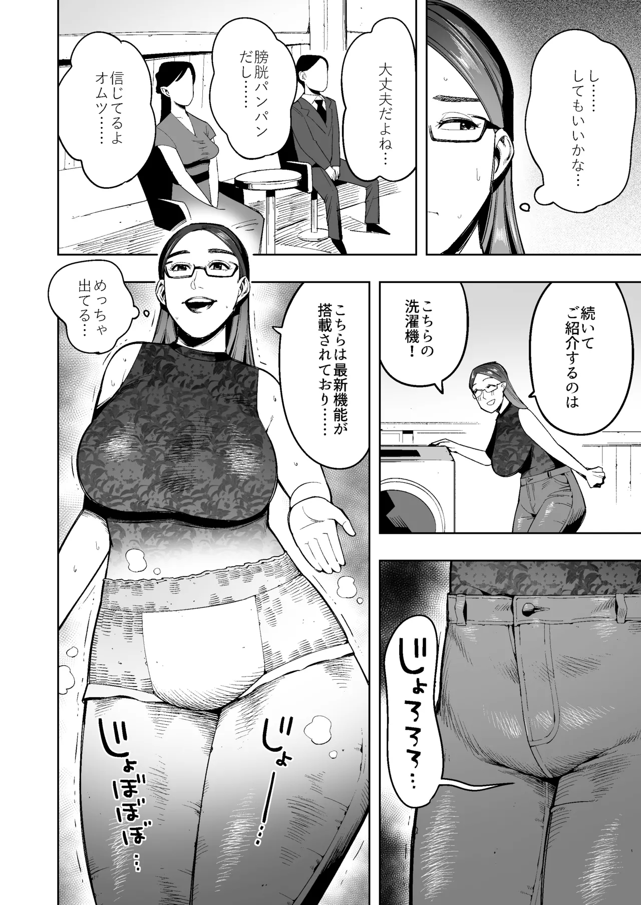 Namahōsōchū, Omutsu Ni Dappunsuru Bijin Hitozuma Joshi Ana No Ichibushijū - Page 9