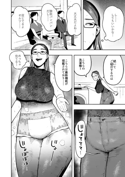 Namahōsōchū, Omutsu Ni Dappunsuru Bijin Hitozuma Joshi Ana No Ichibushijū 9