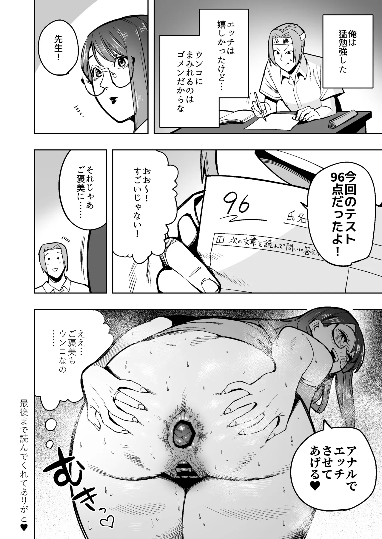 Deka Shiri Gehinna Do S Katei Kyōshi Ni Suka Toro De Oshioki Sareta Hanashi - Page 19