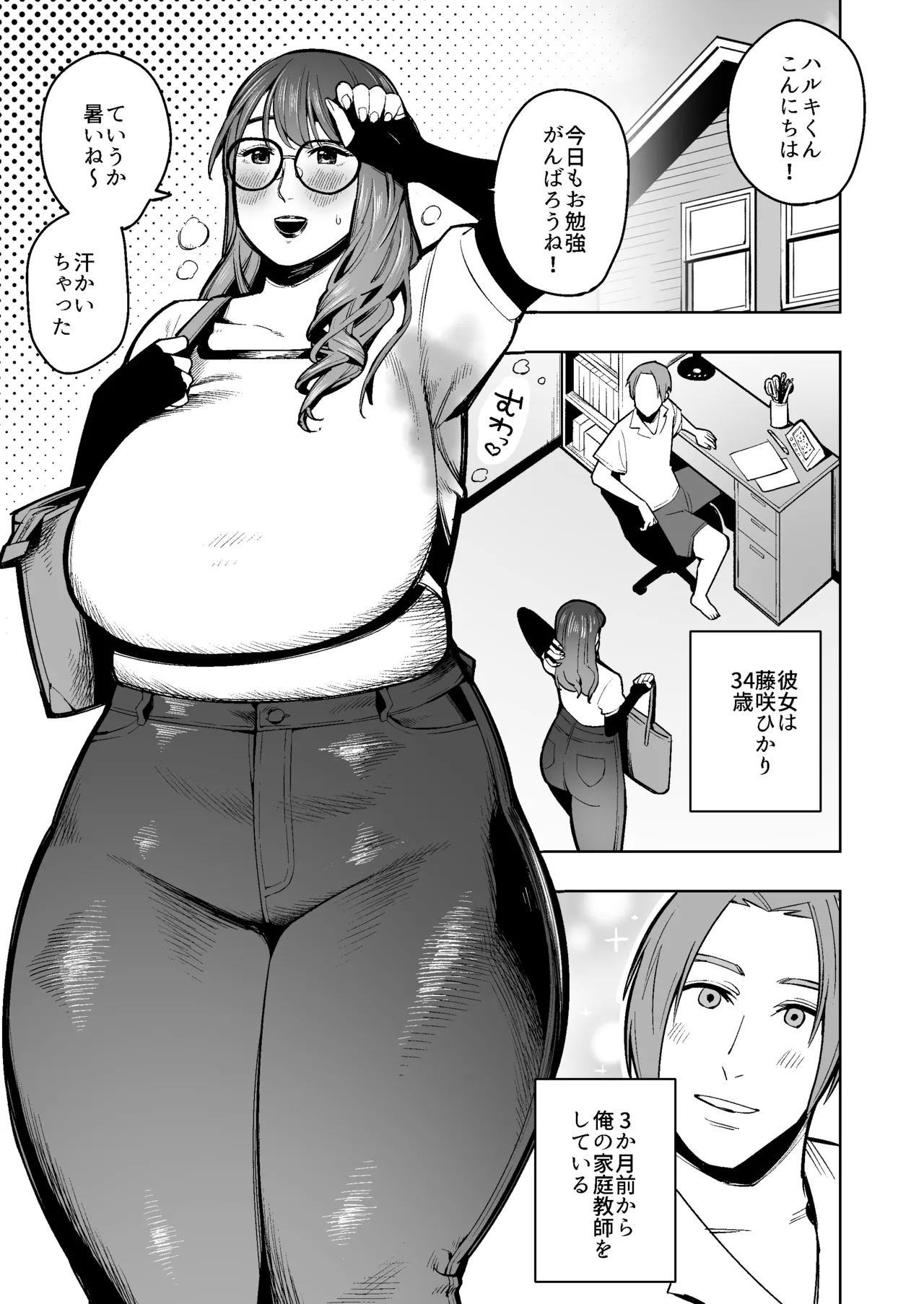 Deka Shiri Gehinna Do S Katei Kyōshi Ni Suka Toro De Oshioki Sareta Hanashi - Page 2
