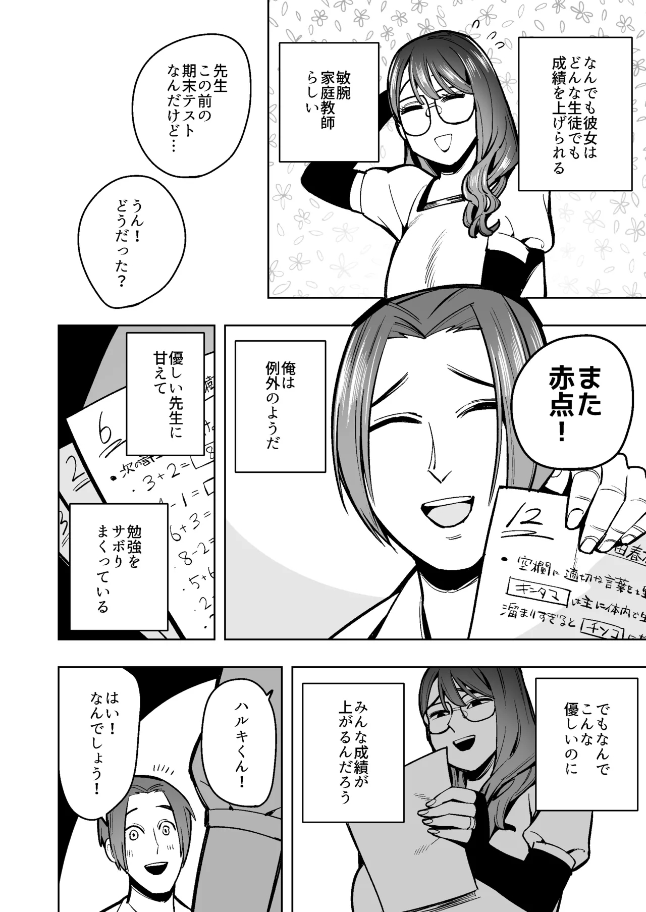 Deka Shiri Gehinna Do S Katei Kyōshi Ni Suka Toro De Oshioki Sareta Hanashi - Page 3