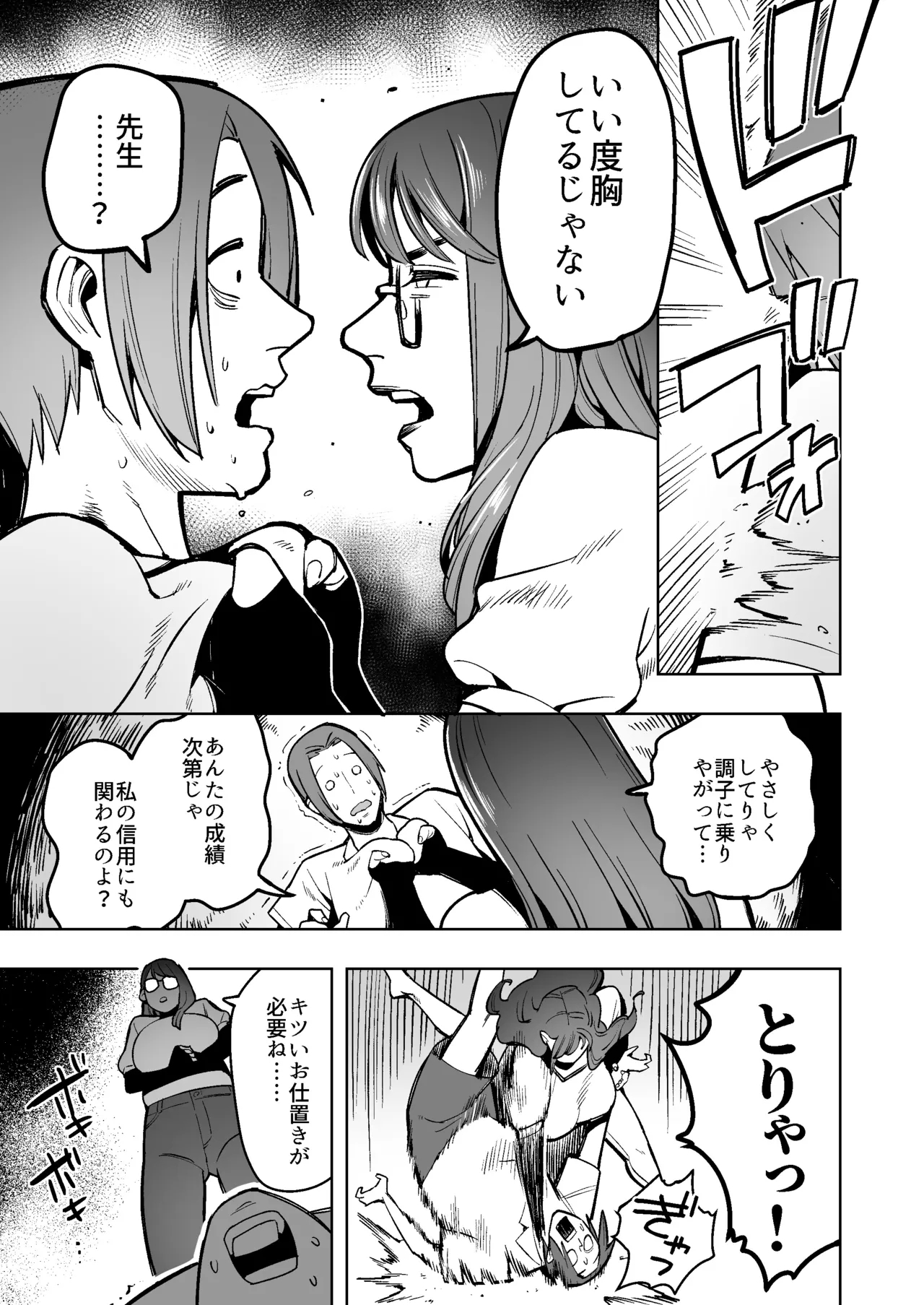 Deka Shiri Gehinna Do S Katei Kyōshi Ni Suka Toro De Oshioki Sareta Hanashi - Page 4