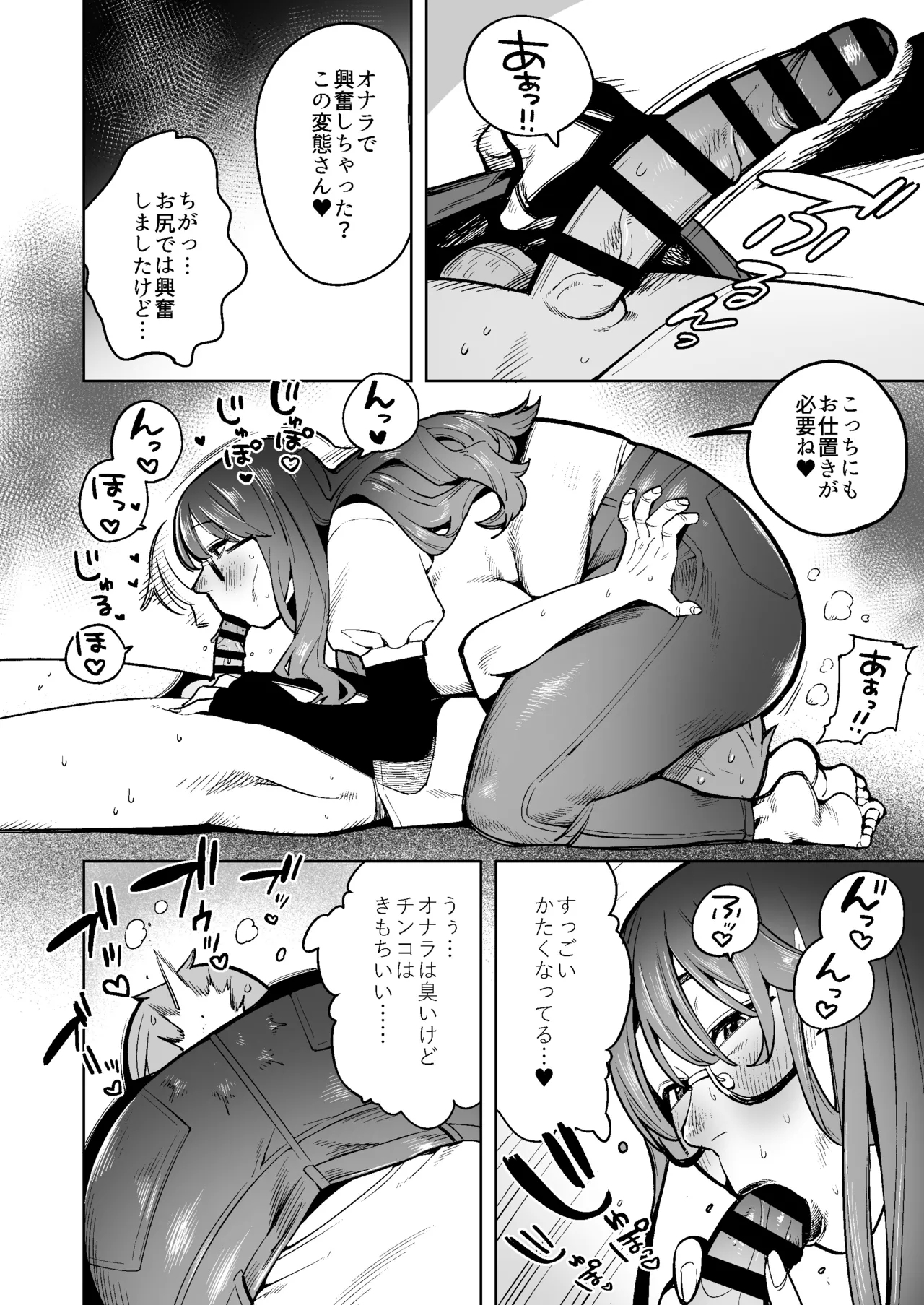 Deka Shiri Gehinna Do S Katei Kyōshi Ni Suka Toro De Oshioki Sareta Hanashi - Page 7