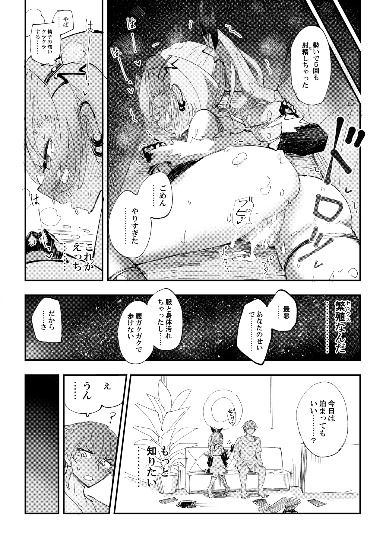 Koukishin wa Trailblazer no Heya de - Page 19