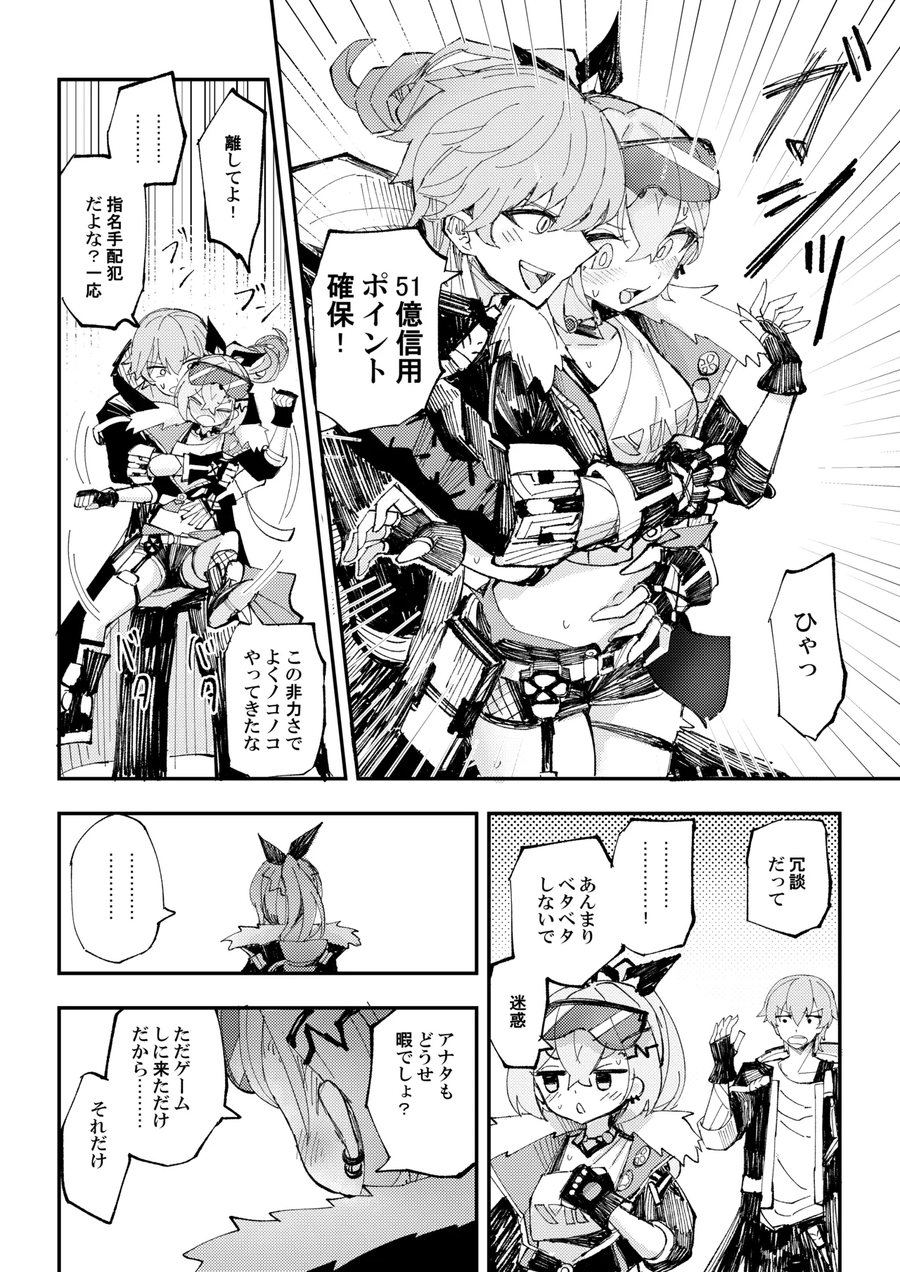 Koukishin wa Trailblazer no Heya de - Page 3