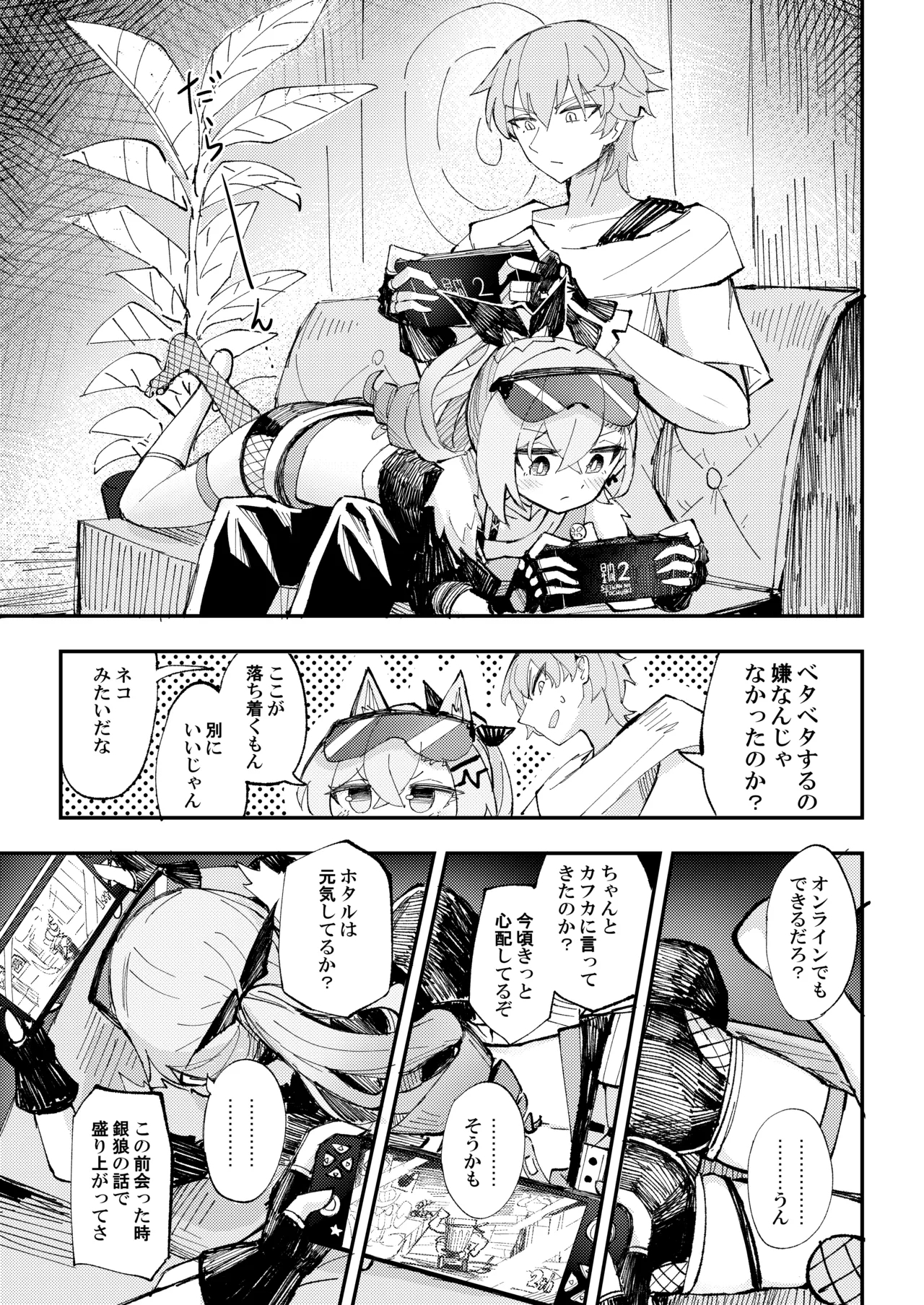Koukishin wa Trailblazer no Heya de - Page 4