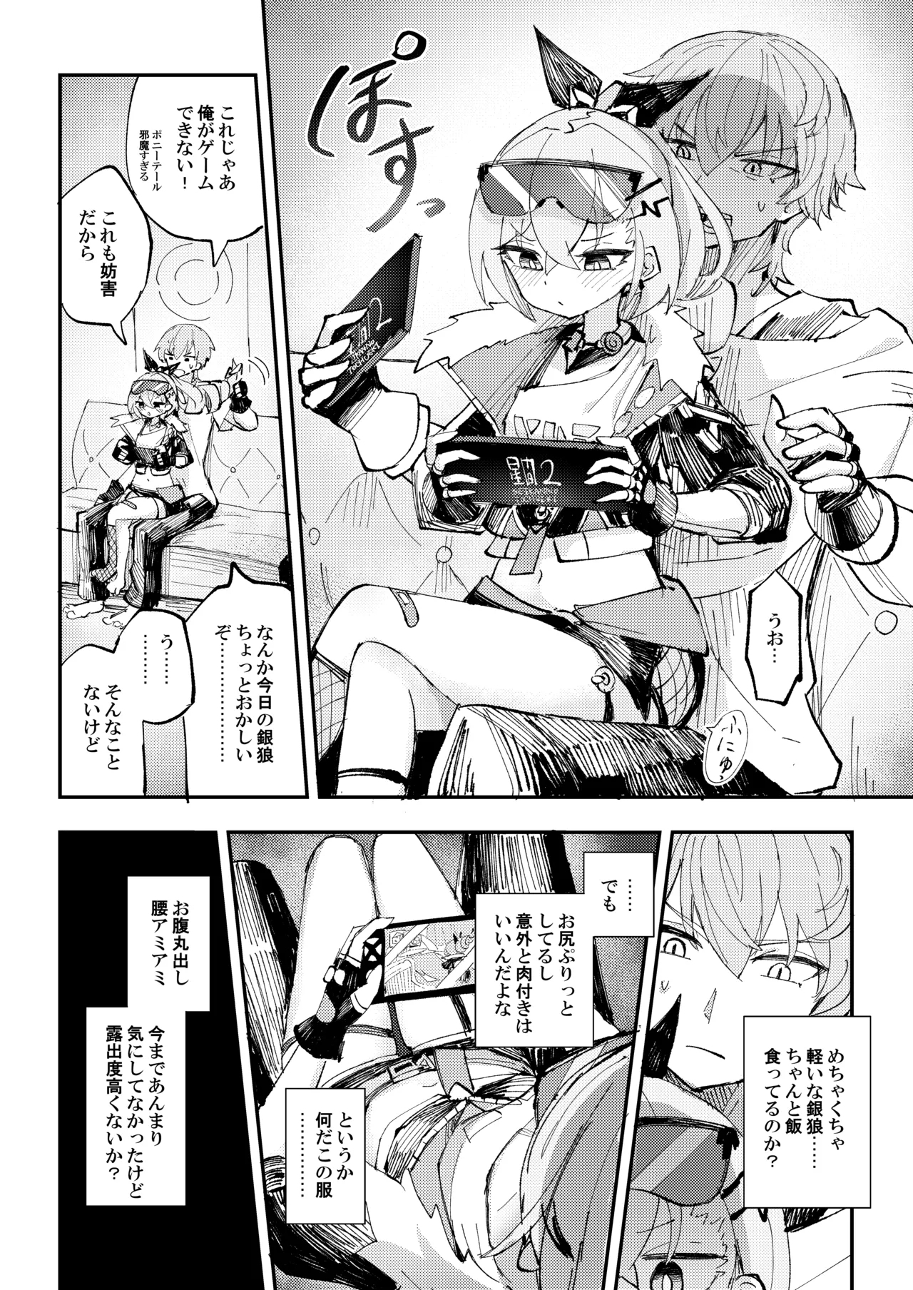 Koukishin wa Trailblazer no Heya de - Page 5