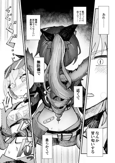 Koukishin wa Trailblazer no Heya de 6