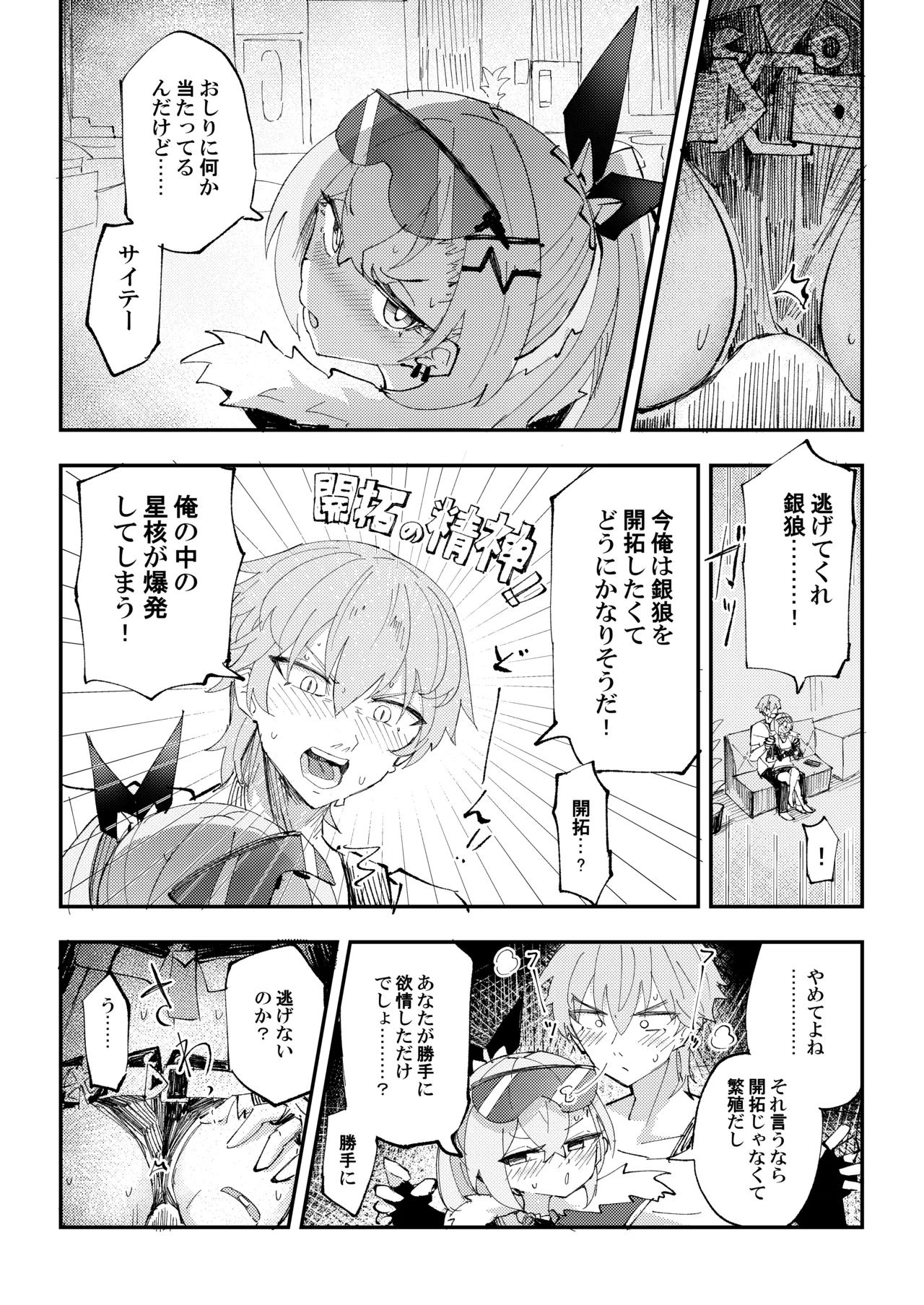 Koukishin wa Trailblazer no Heya de - Page 7