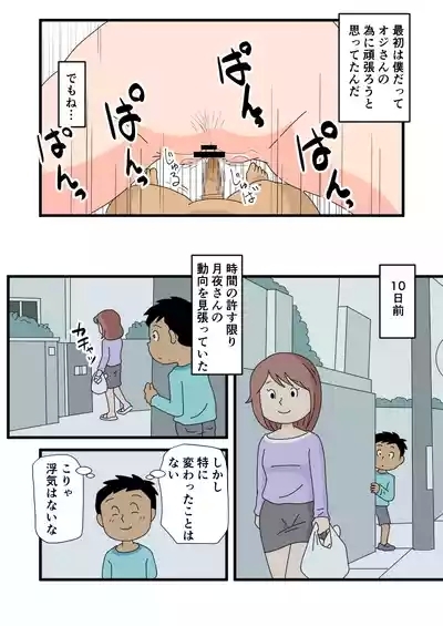 月夜さんの誘惑に僕は逆らえない 10
