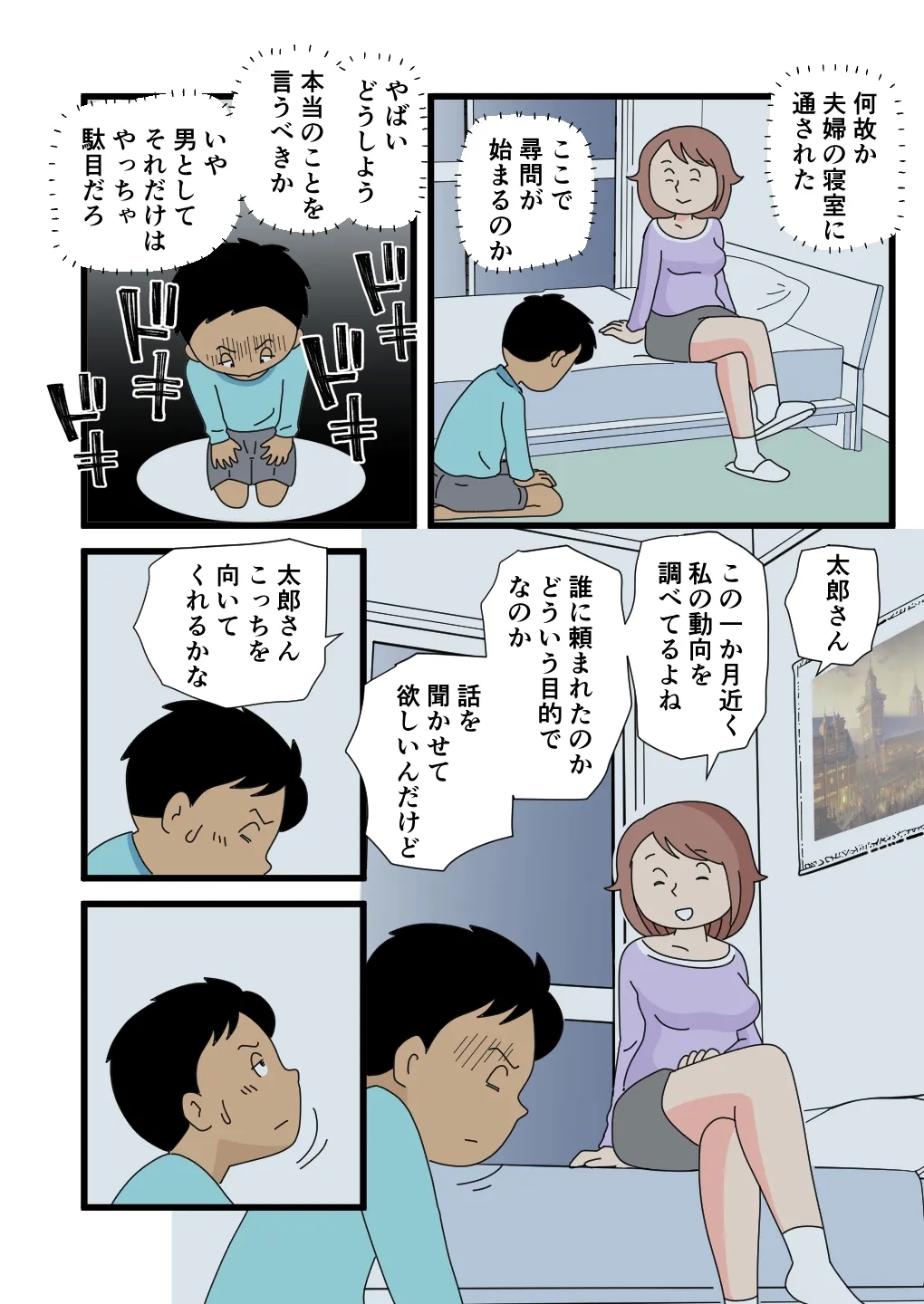 月夜さんの誘惑に僕は逆らえない - Page 12