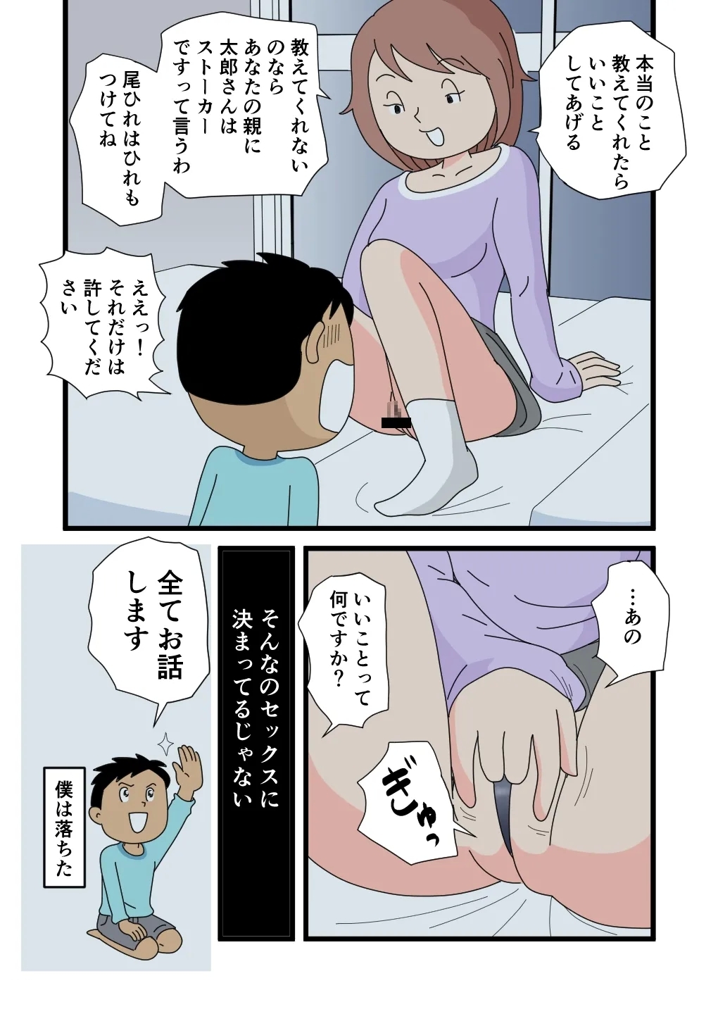 月夜さんの誘惑に僕は逆らえない - Page 14