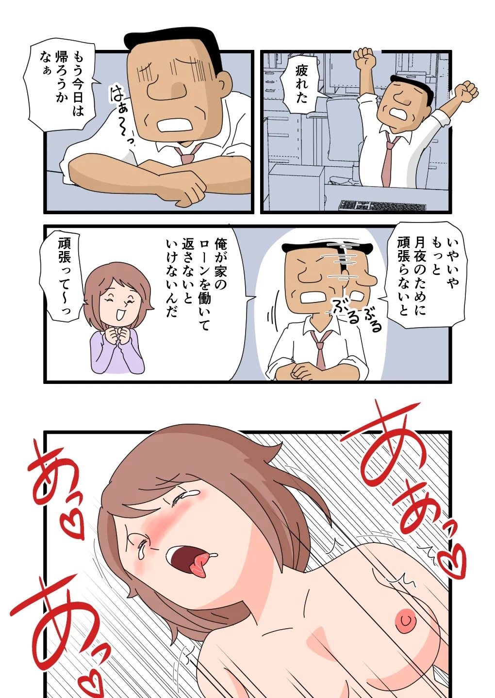 月夜さんの誘惑に僕は逆らえない - Page 25