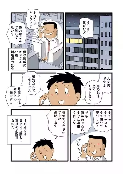 月夜さんの誘惑に僕は逆らえない 4