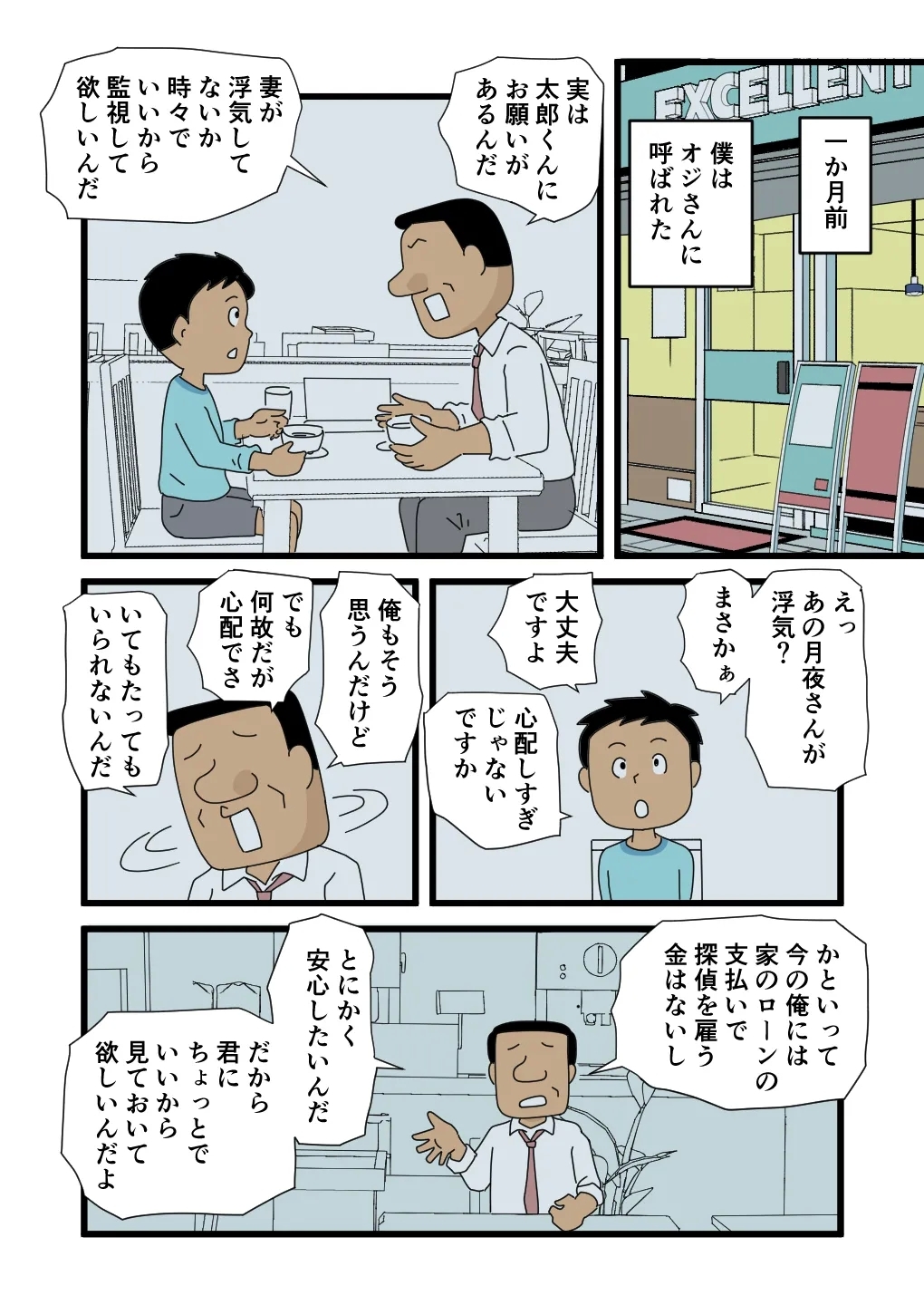 月夜さんの誘惑に僕は逆らえない - Page 5