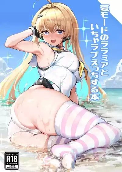 Natsu Mode no Ralmia to Icha Love Ecchi suru Hon 1