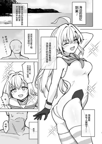 Natsu Mode no Ralmia to Icha Love Ecchi suru Hon 3