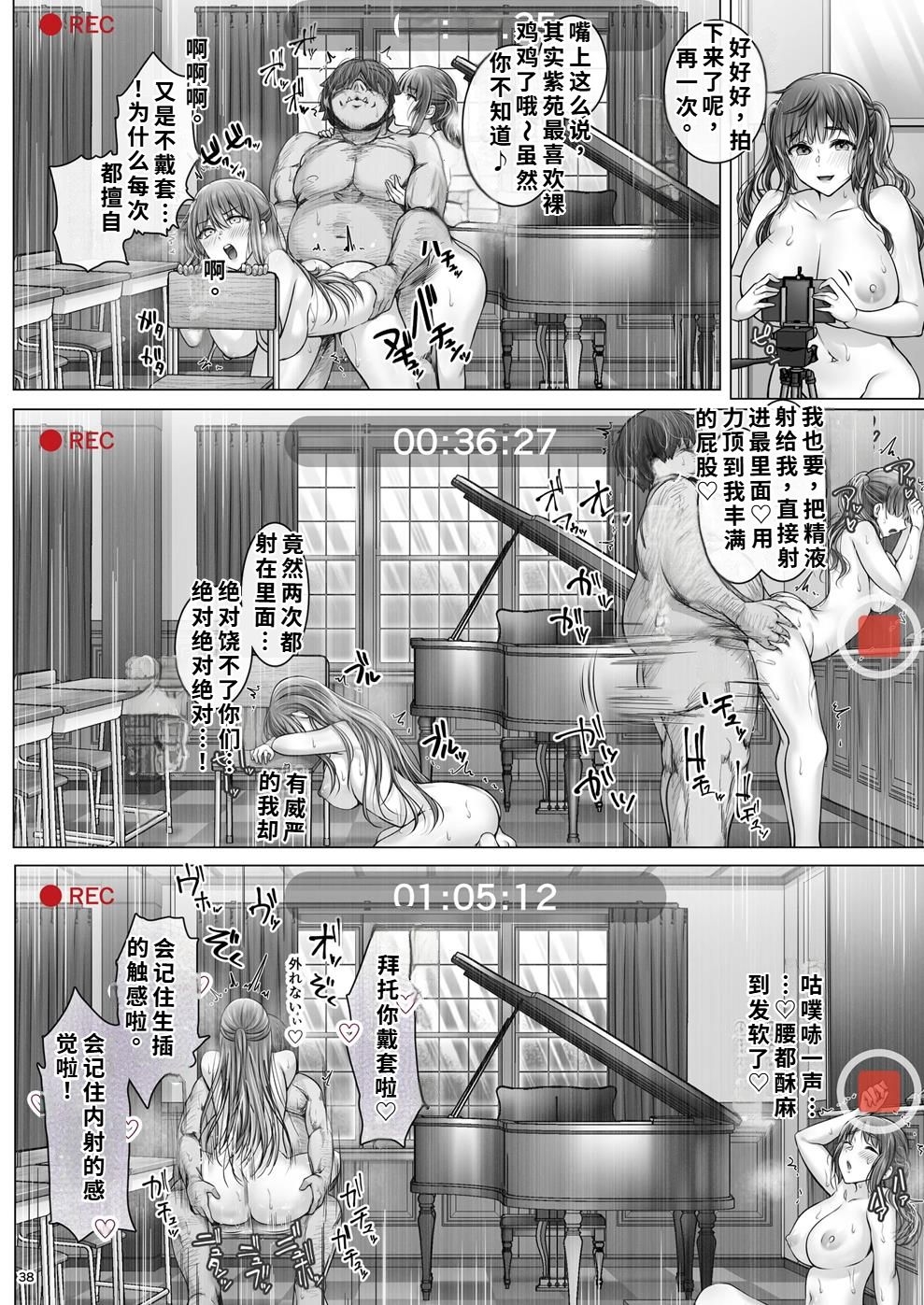 現代大正浪漫 - Page 37