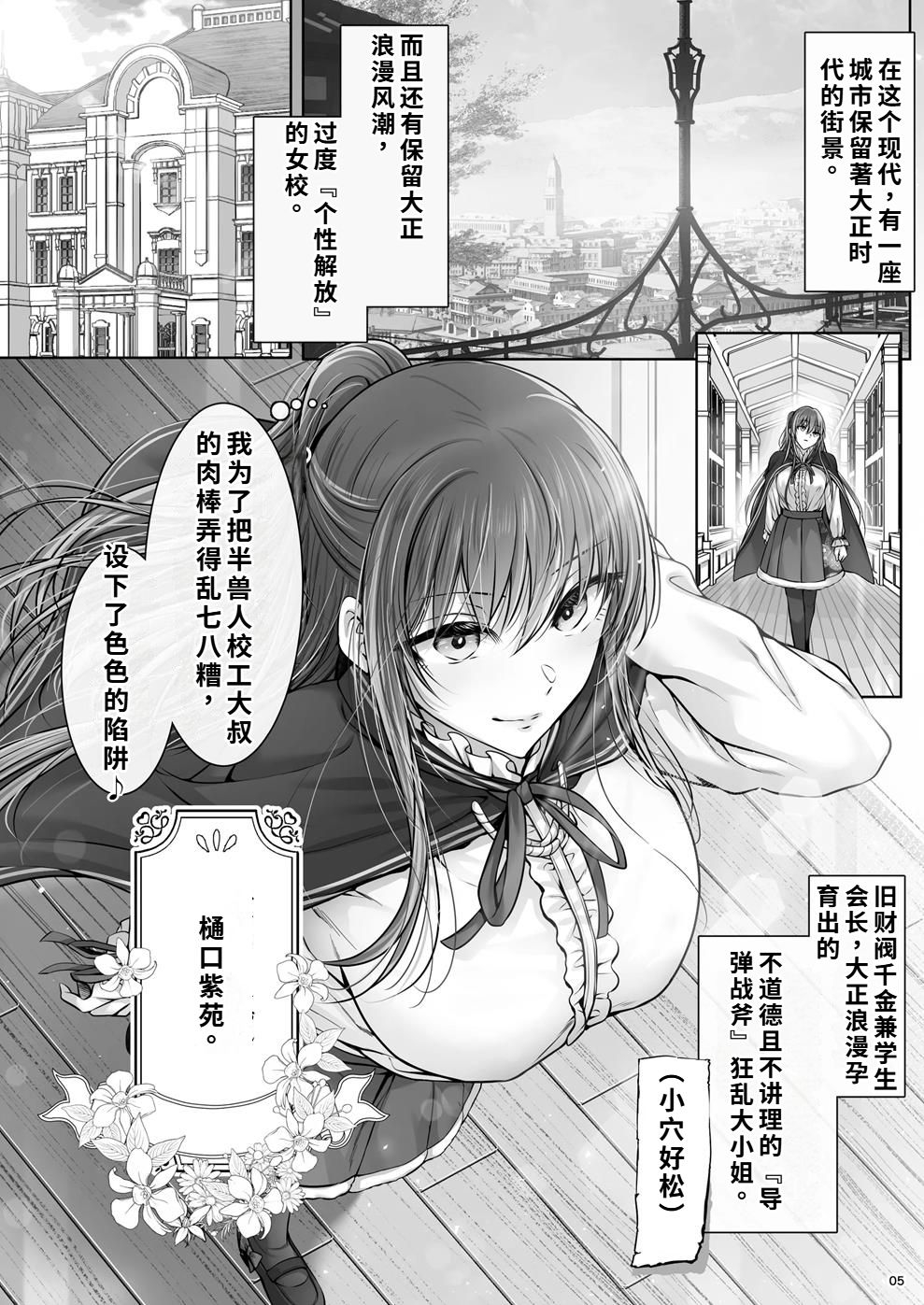 現代大正浪漫 - Page 4