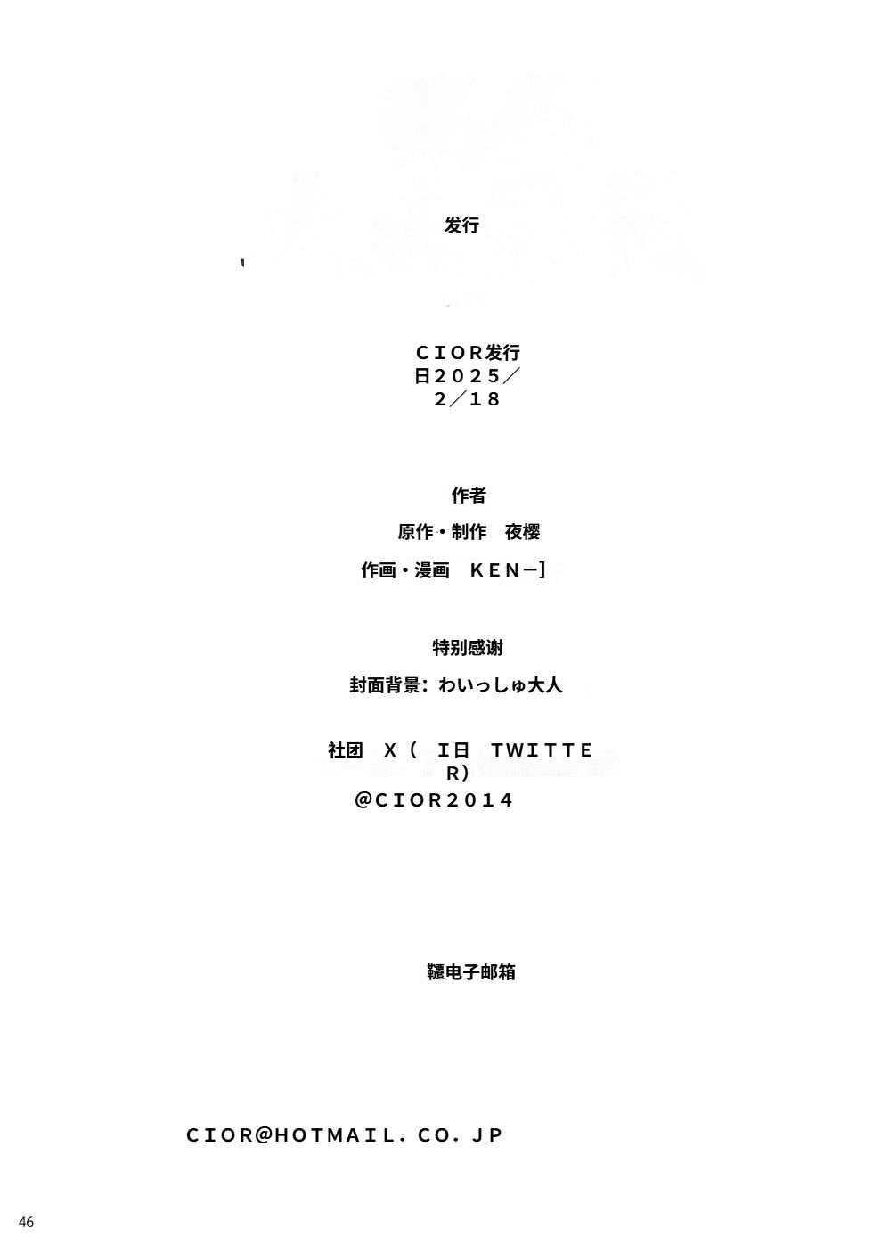 現代大正浪漫 - Page 45