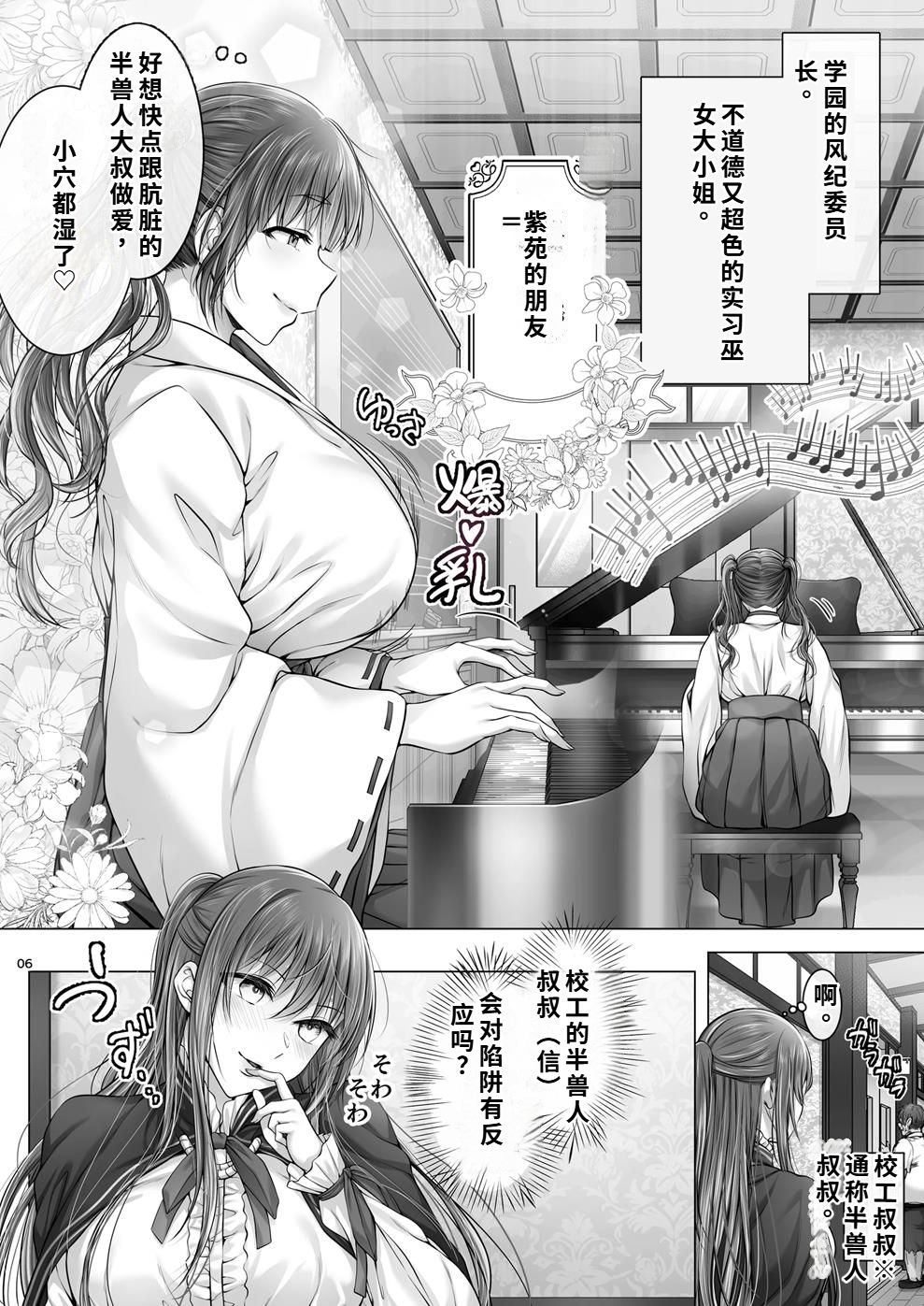 現代大正浪漫 - Page 5