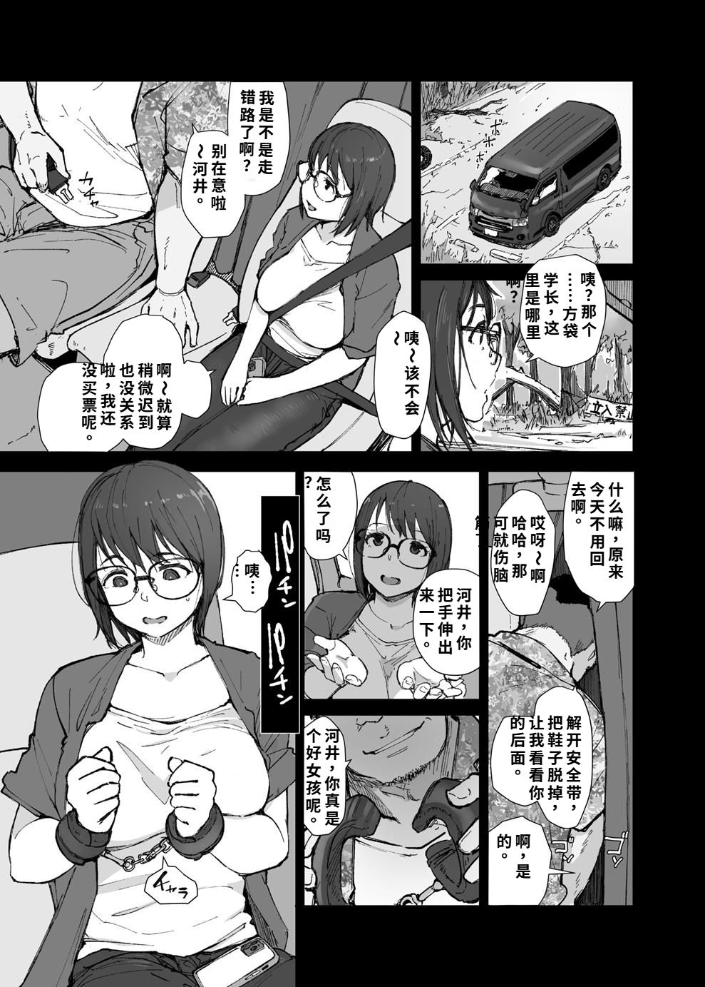 先輩のデカい車が僕の彼女を乗せて激しく揺れる - Page 10