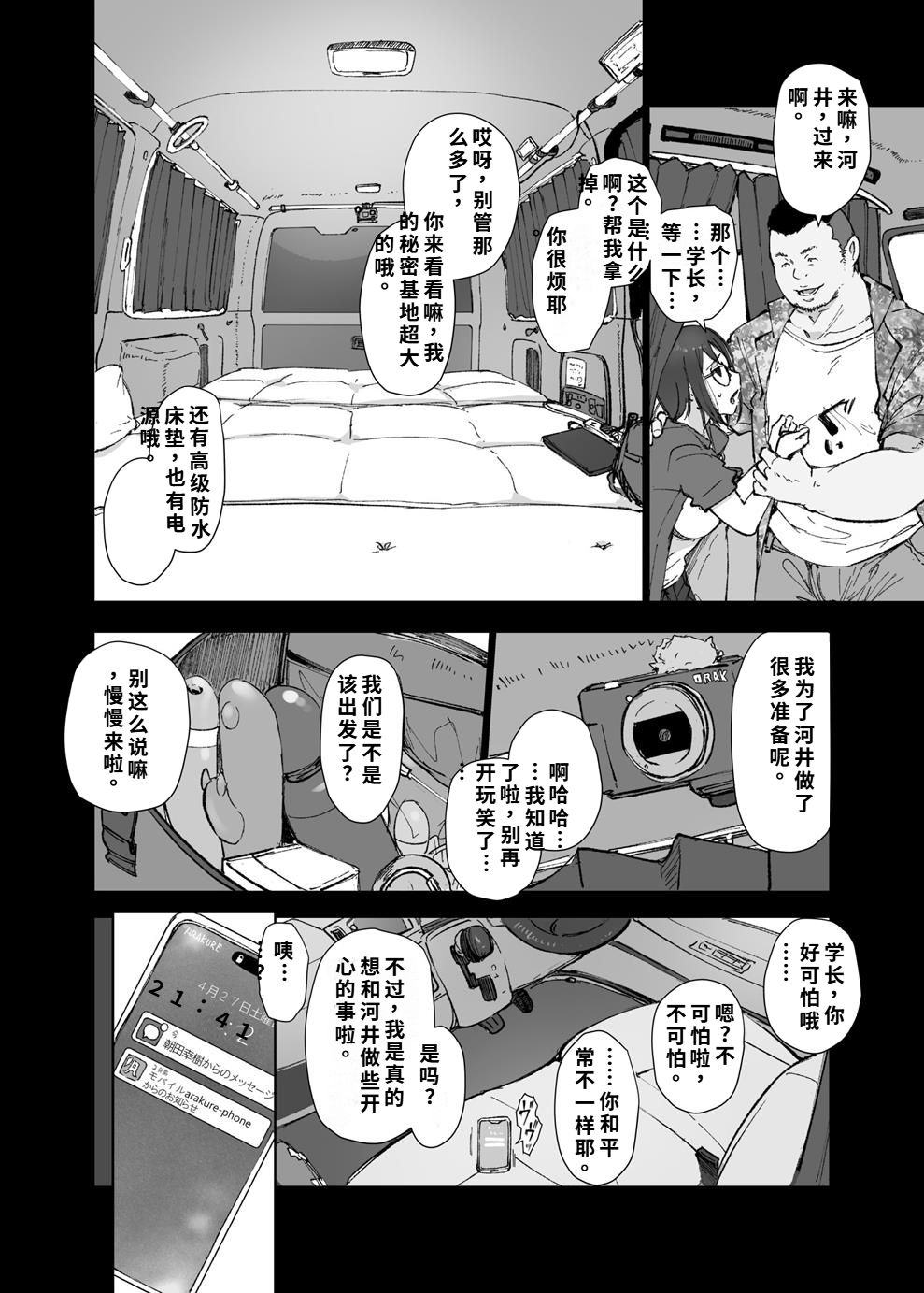 先輩のデカい車が僕の彼女を乗せて激しく揺れる - Page 11