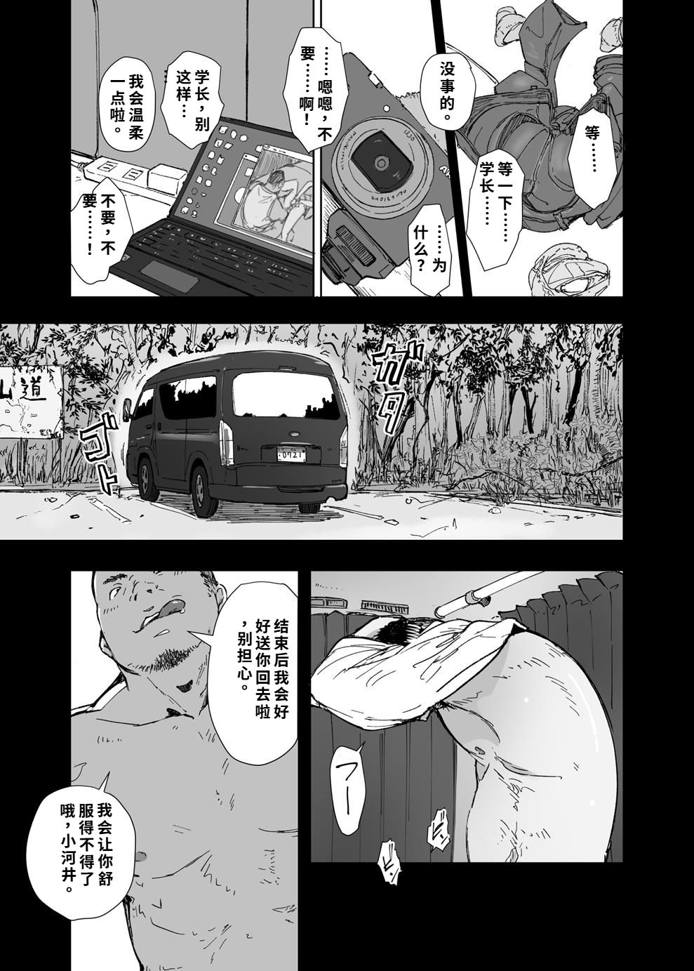 先輩のデカい車が僕の彼女を乗せて激しく揺れる - Page 12