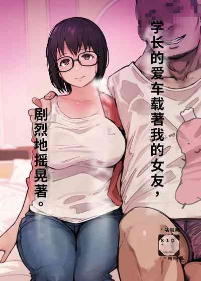 先輩のデカい車が僕の彼女を乗せて激しく揺れる 1