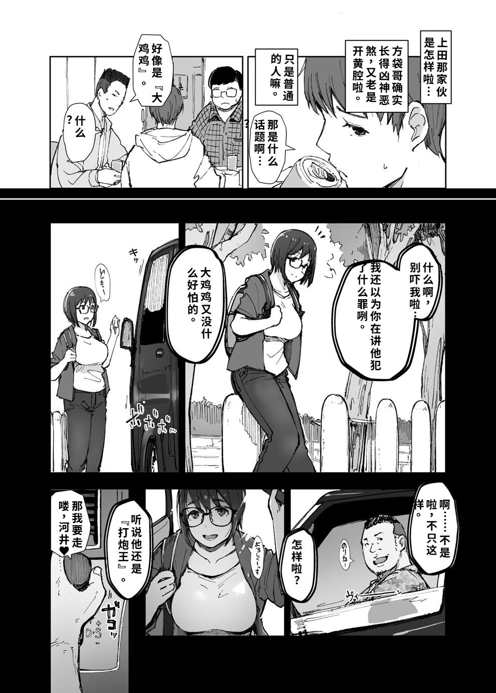 先輩のデカい車が僕の彼女を乗せて激しく揺れる - Page 5