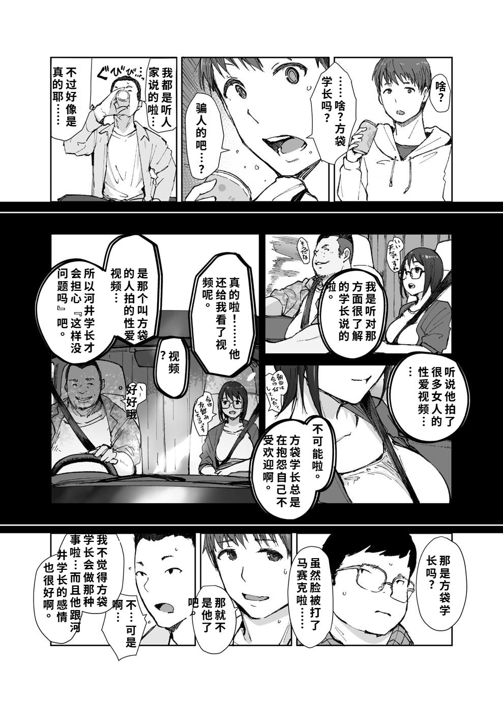 先輩のデカい車が僕の彼女を乗せて激しく揺れる - Page 6