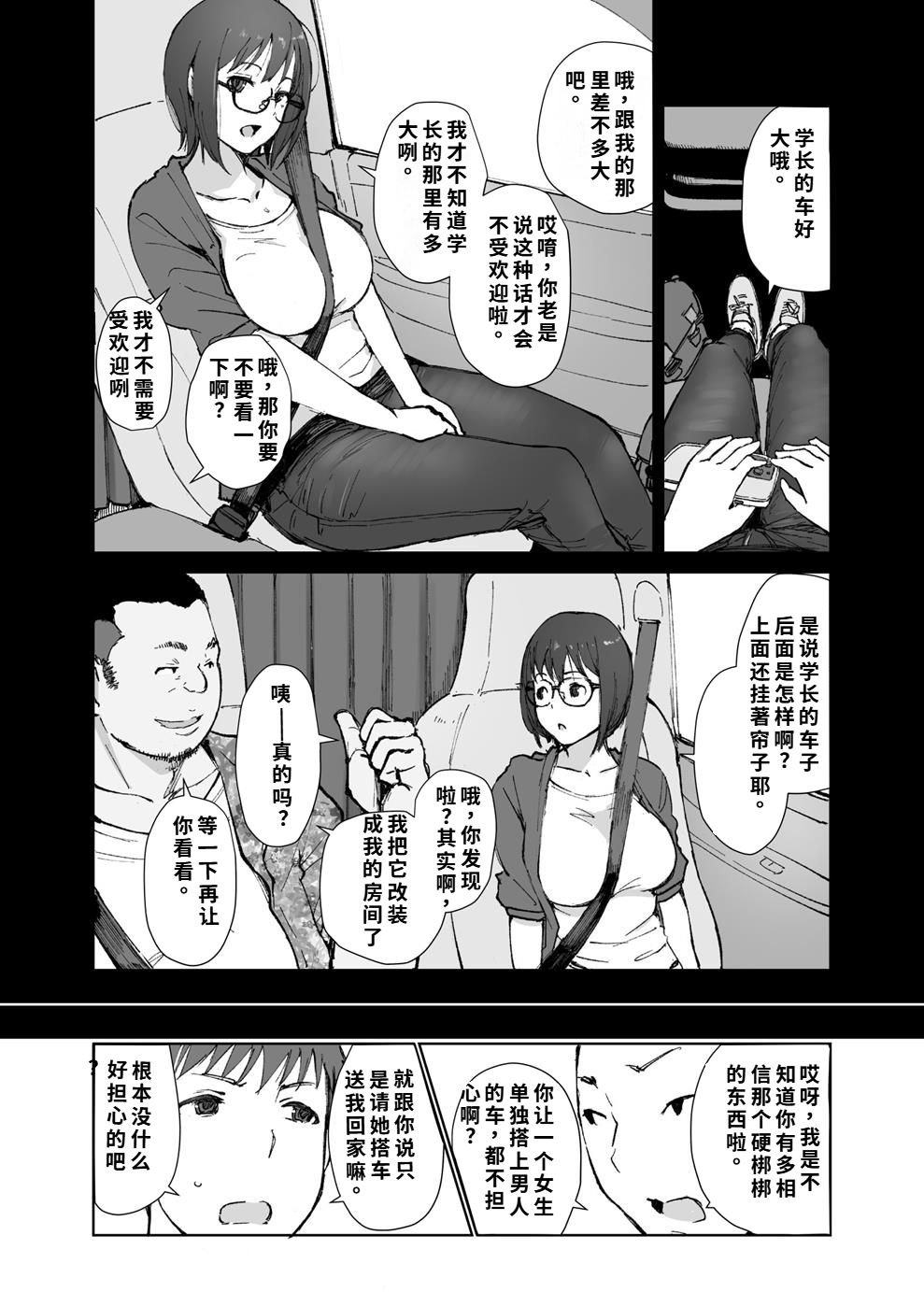 先輩のデカい車が僕の彼女を乗せて激しく揺れる - Page 7