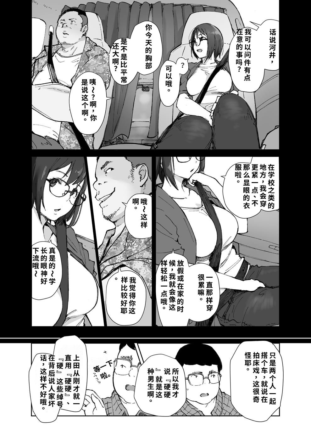 先輩のデカい車が僕の彼女を乗せて激しく揺れる - Page 8